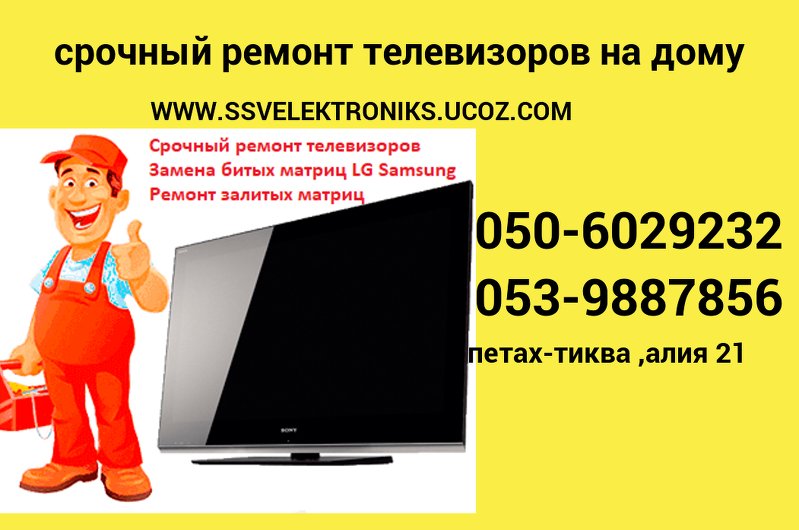 Ремонт и обслуживание бытовой техники
