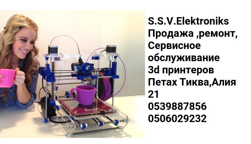 Ремонт и настройка 3D принтеров на дому