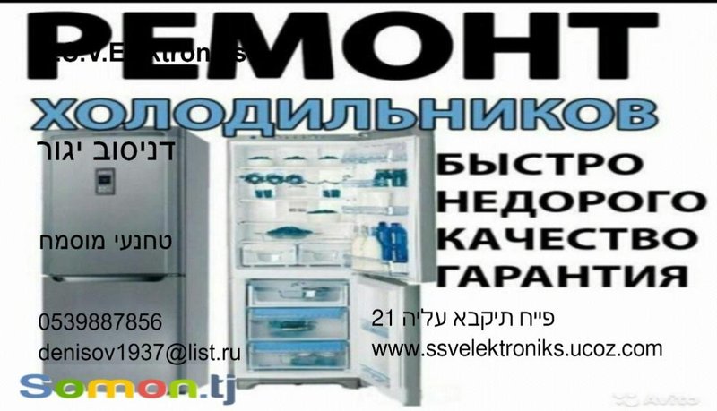 Ремонт и настройка холодильников и морозильников