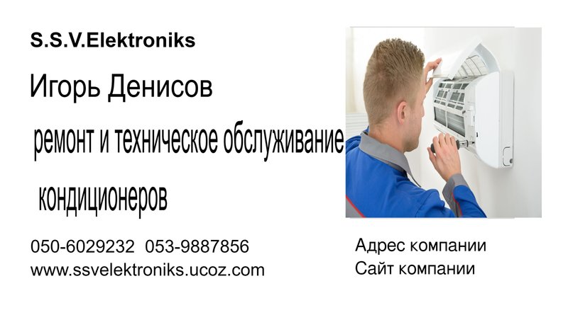 Ремонт и обслуживание кондиционеров на дому