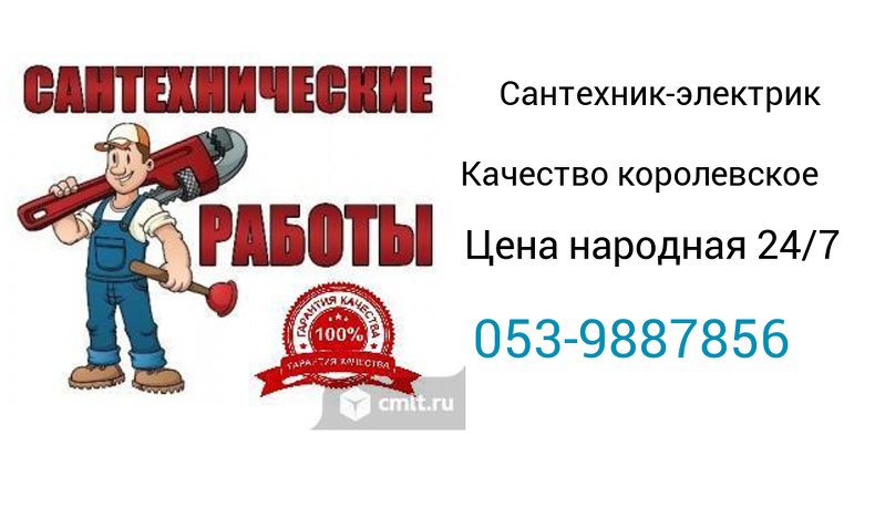 Сантехник и электрик 24/7