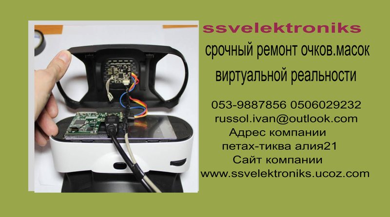 Срочный ремонт очков и масок виртуальной реальности