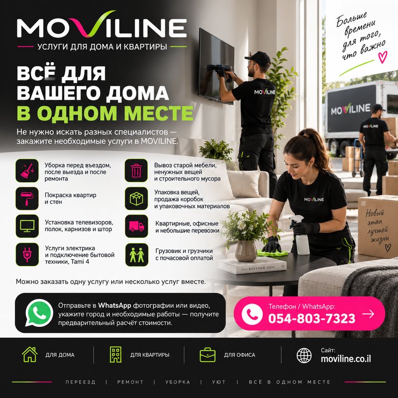 MOVILINE — услуги для дома и офиса