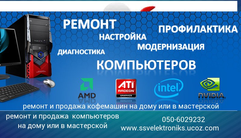 Срочный ремонт компьютеров, телефонов и планшетов