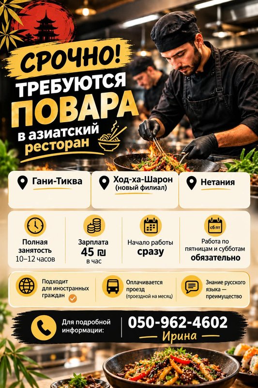 Повара в азиатский ресторан, полная занятость