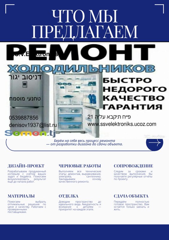 Срочный ремонт холодильников и морозильников в Ашдоде