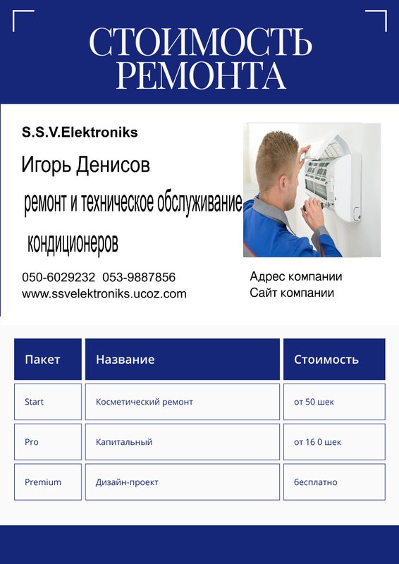 Ремонт кондиционеров в Ашдоде с гарантией