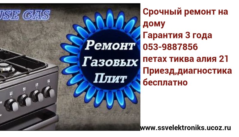 Ремонт газовых и электрических плит и духовок