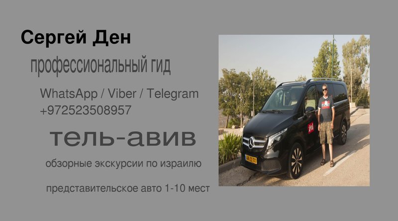 Водители и перевозки · Индивидуальный гид с личным автомобилем — это самый комфо...