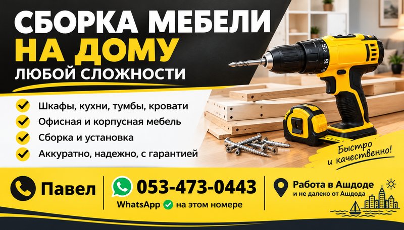 Дом, ремонт, производство · Сборка мебели на дому
