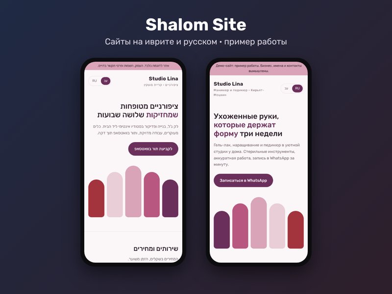Веб-разработчик: сайты на иврите и русском