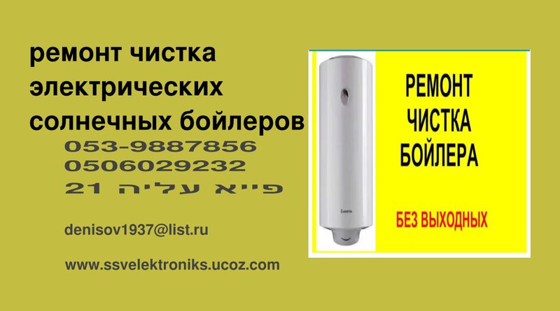 Ремонт, продажа и установка бойлеров