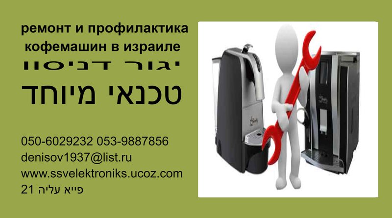 Ремонт, продажа и установка кофемашин