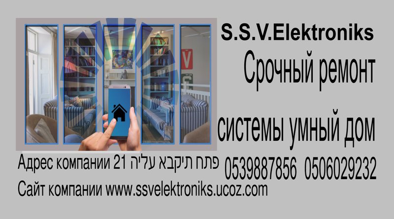 Установка и ремонт системы умный дом