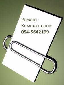 Ремонт компьютеров в Бать яме, в Холоне , Ришон леционе и Реховоте