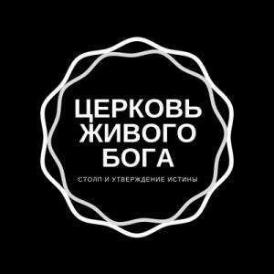 Церковь Дом Бога Живого в Израиле в Ашкелоне