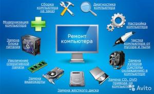 Ремонт компьютеров и ноутбуков