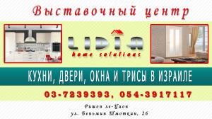 Двери, Кухни, Окна и Трисы в Израиле