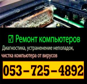Компьютерный мастер 053-725-4892