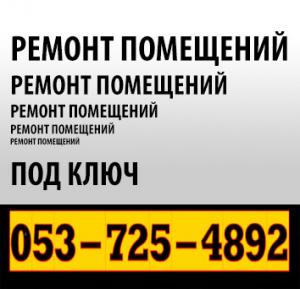 Ашдод. Все виды ремонта
