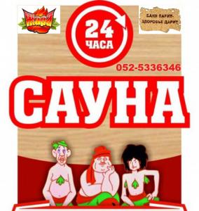 Сауна