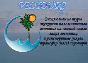 Эксклюзивные туры на святой земле
