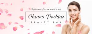 Oksana Pochtar - косметолог