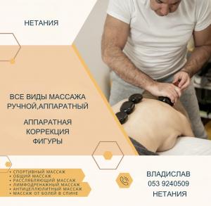 Массаж, коррекция фигуры
