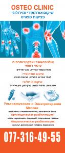 Osteo Clinic - Мануальная терапия и реабилитация