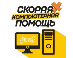 Скорая компьютерная помощь Эйлат