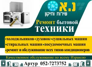 Ремонт бытовой техники.