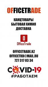 Officetrade - продажа канцелярии и доставка по Израилю