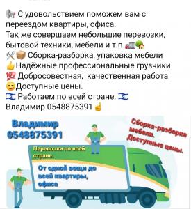 Перевозки