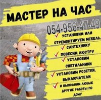 Мастер на час