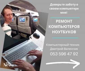 Срочный ремонт настройка компьютеров и ноутбуков Тел 053 596 47 92 Дмитрий