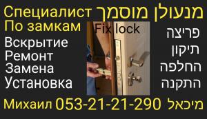Михаил спецеалист по дверям и замкам