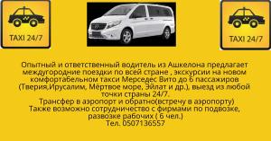 услуги такси