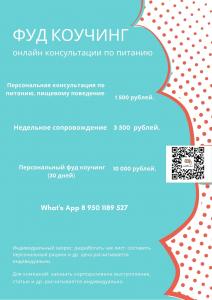 Нутрициолог, эксперт по питанию и пищевому поведению