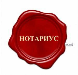 Нотариус Леонид Березовский 054-7930963 Ашкелон. Ашдод.  Доверенности. Переводы. Завещания. Апостиль.
