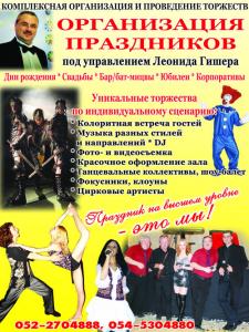 Организация торжеств