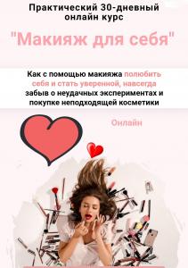 Уроки макияжа