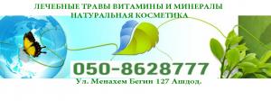 Натуральная аптека Teva plus