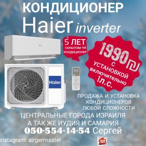 Кондиционеры, продажа, монтаж, ремонт и обслуживание