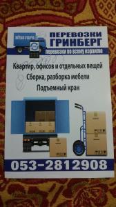 Профессиональные первозки, развозки по лучшим ценам