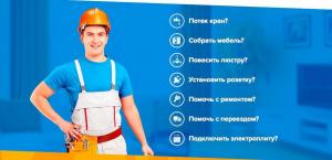 Александр, мелкий ремонт, муж на час