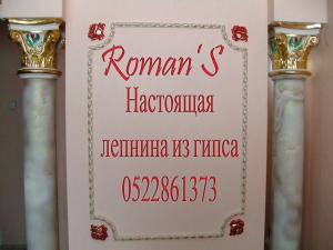 RomanS-Настоящая лепнина из гипса