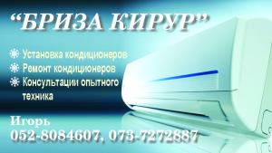 КОНДИЦИОНЕРЫ (мазганы): УСТАНОВКА и РЕМОНТ