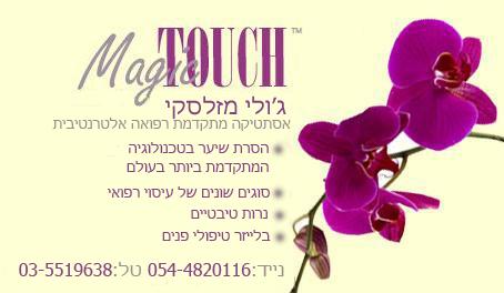 Magic Touch