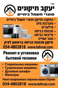 Ремонт стиральных машин в Бат яме Ришон ле цион Холон 0544802818