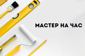 Мастер на час Тель-Авив , Петах-Тиква , Бат-Ям,Рамат-Ган Холон